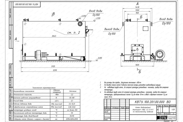 Чертеж котла КВр 1.2